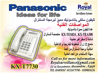 أقوى تليفون Panasonic موديل  KX-T7730