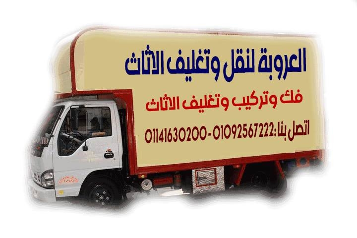 شركة لنقل وتغليف الاثاث 01092567222