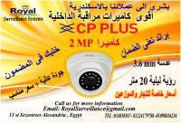 أحدث كاميرات مراقبة داخلية بالاسكندرية CP-PLUS  