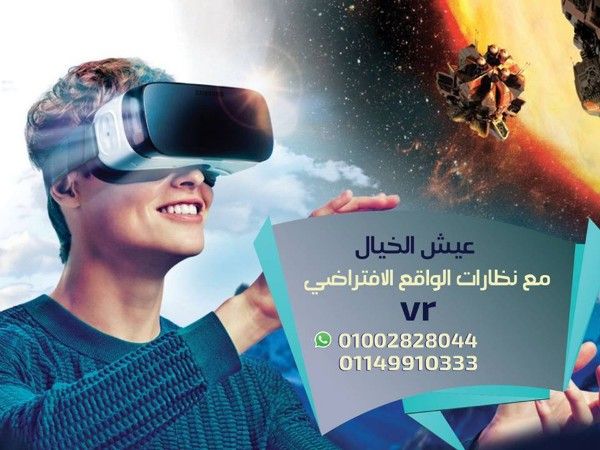 نظارات الواقع الافتراضى VR 