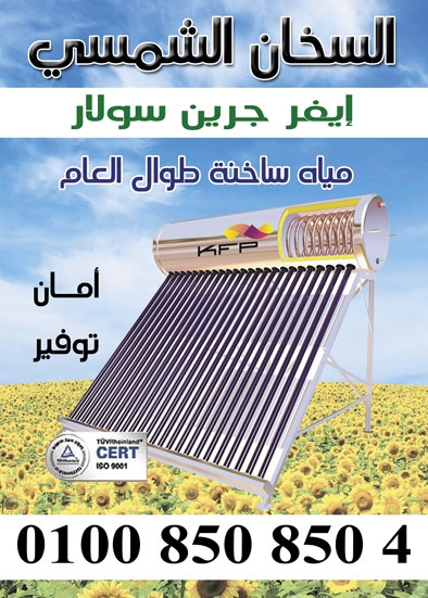 السخانات الشمسية فى مصر