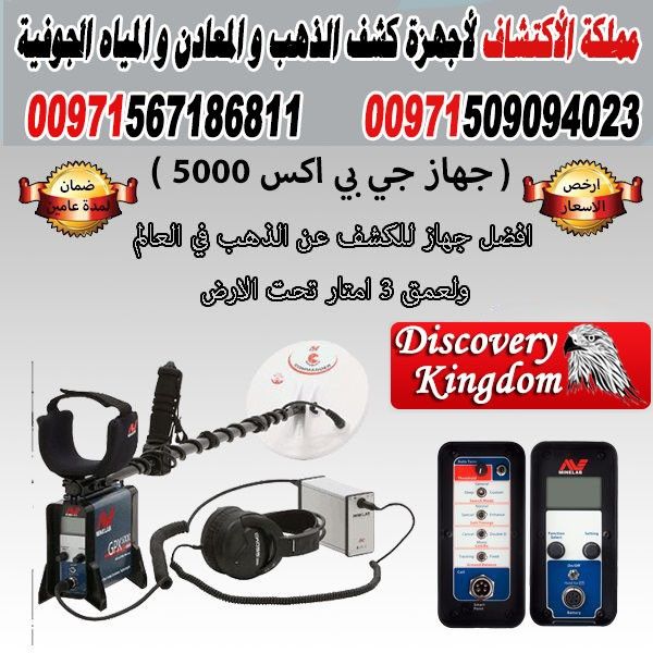 احصل على الجهاز الكاشف عن الذهب بجميع الاحجام Gpx5000