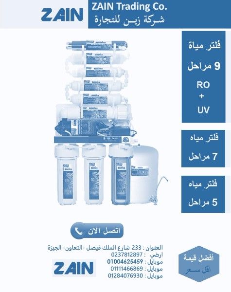 افضل نوع فلتر مياه في مصر 9 مراحل من شركة زين
