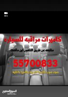 كاميرات مراقبه للسيارات 55700833