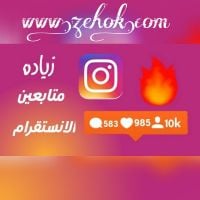 احصل على متابعين انستغرام وتك توك. k10