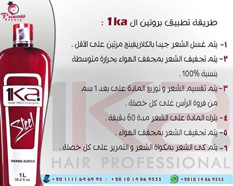 1kA steel بروتين فرد الشعر 