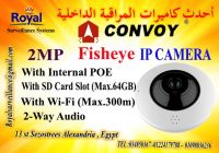 أقوى كاميرات مراقبة عين السمكة IP    ماركة CONVOY