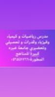 مدرس رياضيات وكيمياء وفيزياء وقدرات وتحصيلي و تحضيري جامعة 