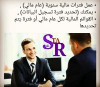 برنامج ستار (حللول للمشاكل المحاسبية وادارة المخازن والمبيعات ) 