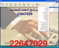 برنامج محاسبة ومخازن ومبيعات متكامل لجميع الانشطة 99860336