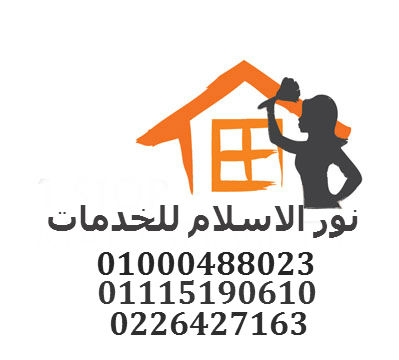شركة نور الاسلام للتشغيل العاملات للمنزل سجل تجارى 70614 __ بطاقه ضريب
