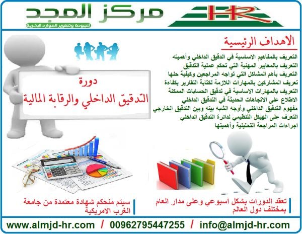  دورات التدقيق والرقابة دبي تركيا ماليزيا مصر الاردن لندن اسبانيا