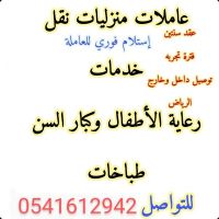 شغالات للتنازل ونقل الكفالة من جميع الجنسيات 0541612942