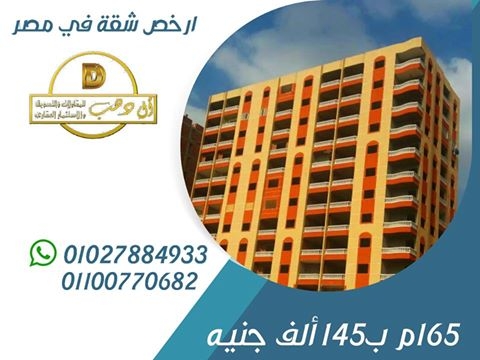 ارخص شقة في مصر شقة للبيع في الليبني هرم 165 متر ب145 الف جنية 0102788