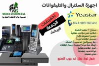 0556032051 سنترال yeastar