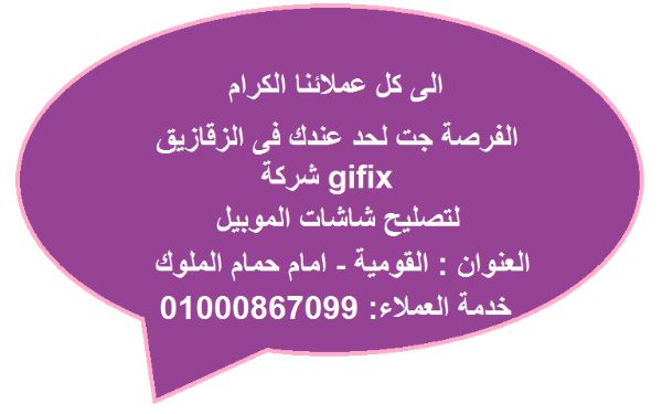 شركة gifix لتصليح شاشات الموبيل الجديد والقديم 