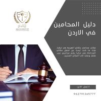 القضايا الجنائية في الاردن