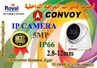 كاميرات مراقبة داخليةIP  ماركة CONVOY 5 MP بعدسة متغيره