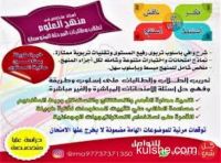 مدرس علوم تربوي متميز لطلاب وطالبات المرحله المتوسطه 97737313