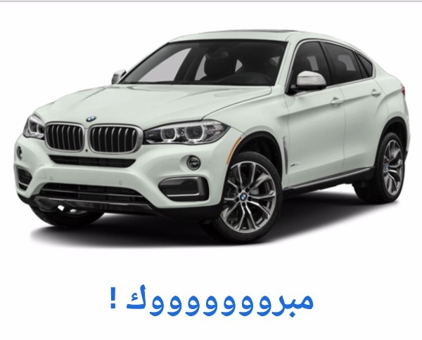 سيارات BMW مجانيه