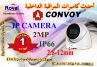 كاميرات مراقبة داخلية IP  ماركة CONVOY 
