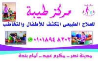 علاج طبيعي منزلى فى مدينة نصر 01018948202