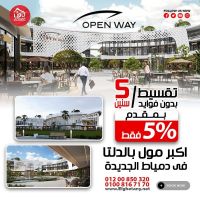 محل 54 م open way mall اوبن واى مول دمياط