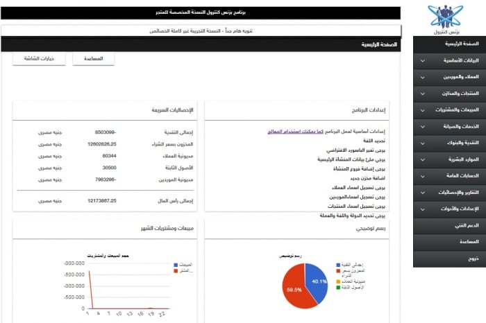 برنامج الحسابات بزنس كنترول