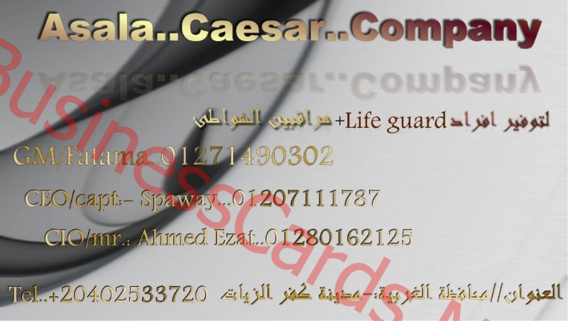 مكتب Asala Caesar لتوريد عمالة(افراد life gaurd+مراقبين شواطئ)