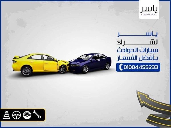 سوق سيارات الحوادث | سيارات حوادث | بيع وشراء سيارات الحوادث