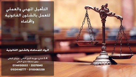 تدريب محاميين | محاماة | شئون قانونية | قانون | تدريب