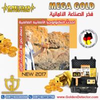 جهاز كشف الذهب 2019 - ميغا جولد 