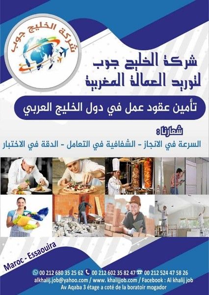 شركة الخليج جوب للخدمات وتأهيل الكفاءات للراغبين باستقدام العمالة المغ