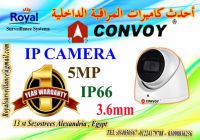كاميرات 5 MP مراقبة داخلية IP  ماركة CONVOY 