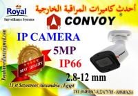 كاميرات مراقبة خارجية IP  ماركة CONVOY 5 MP بعدسات متغيرة