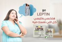 متشليش هم الميزان من اليوم مع كبسولات ليبتين