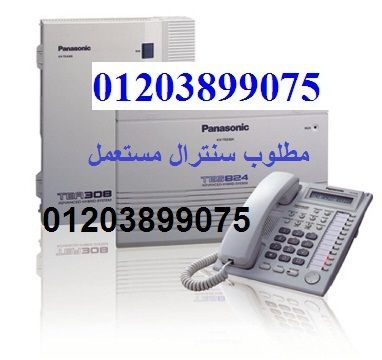 مطلوب سنترال panasonic مستعمل 01203899075