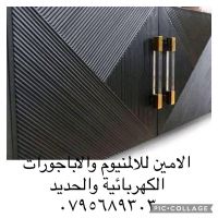 اباجورات والمنيوم