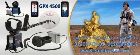 أفضل جهاز كاشف للمعادن على مستوى العالم  GPX 4500 