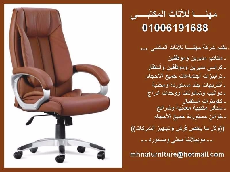 مكاتب لهواة التميز أثاث شركات راقى من مهنا فرنتشر 01006191688