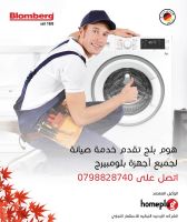 صيانة بلومبيرج | Blomberg  079-8828740