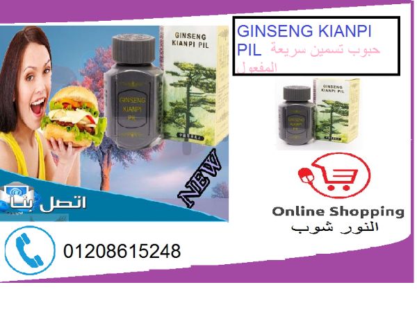 GINSENG KIANPI PIL حبوب تسمين سريعة المفعول