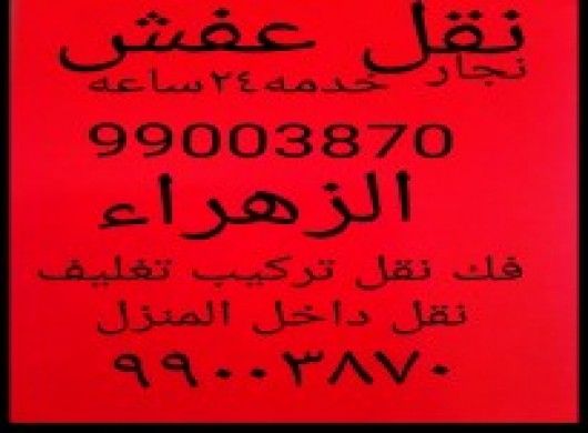 فني تركيب ايكيا اوربي 99003870 فك نقل تركيب وتغليف 99003870