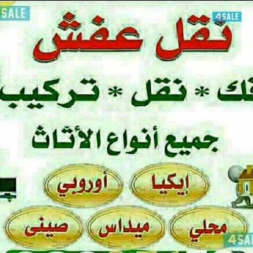 نقل عفش اسطول المستقبل 66673932