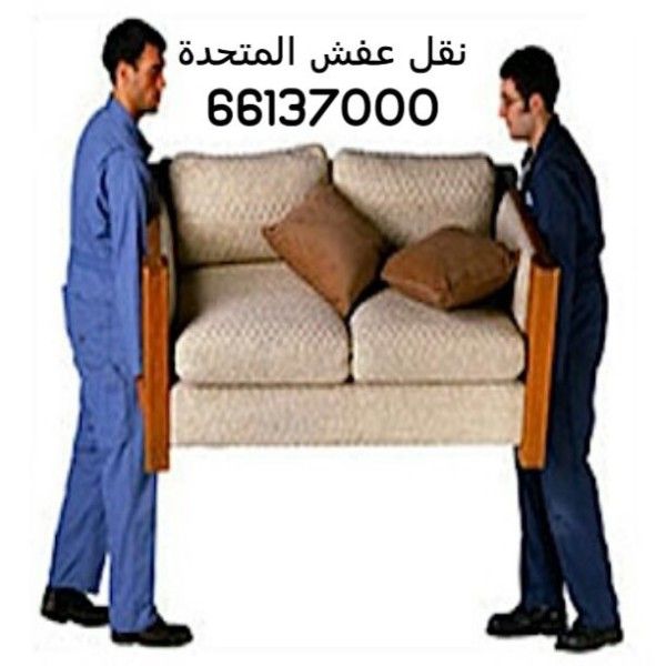 نقل عفش الكويت 51535919