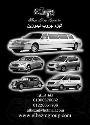 تاكسي مصر ليمــ((البزم جروب))ــوزين مطار الإسكندرية  01000670082
