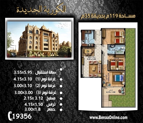 شقة للبيع 119م  + حديقة 35م بكموند الكوربة الجديدة