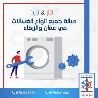 #تصليح_غسالات 0781648335 مؤسسة حار بارد للاجهزة الكهربائية