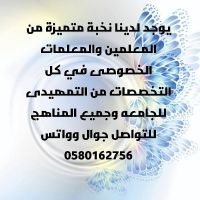 معلمين ومعلمات 