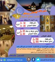 عرض رمضان اسعار فندق منافع الذهبية  